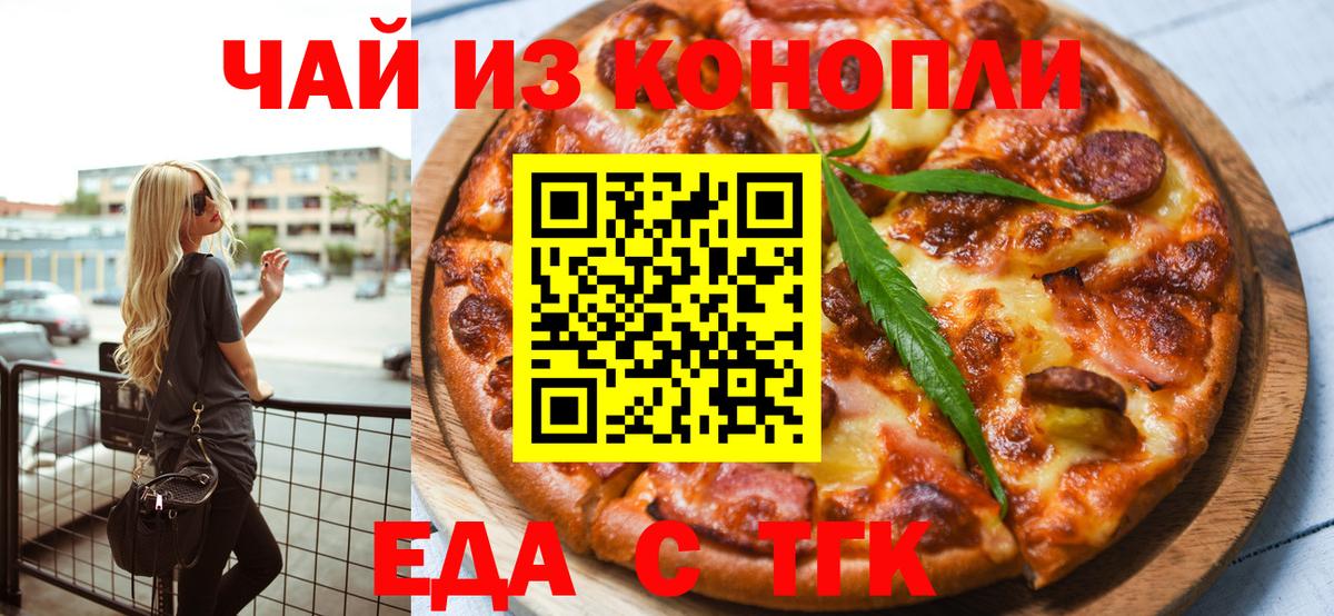 Гатчина  Печенье с ТГК марихуана  Вход с VPN 