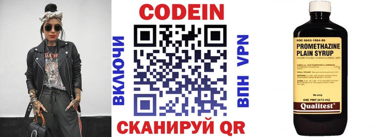 Codein напиток Lean (лин)  Гатчина 