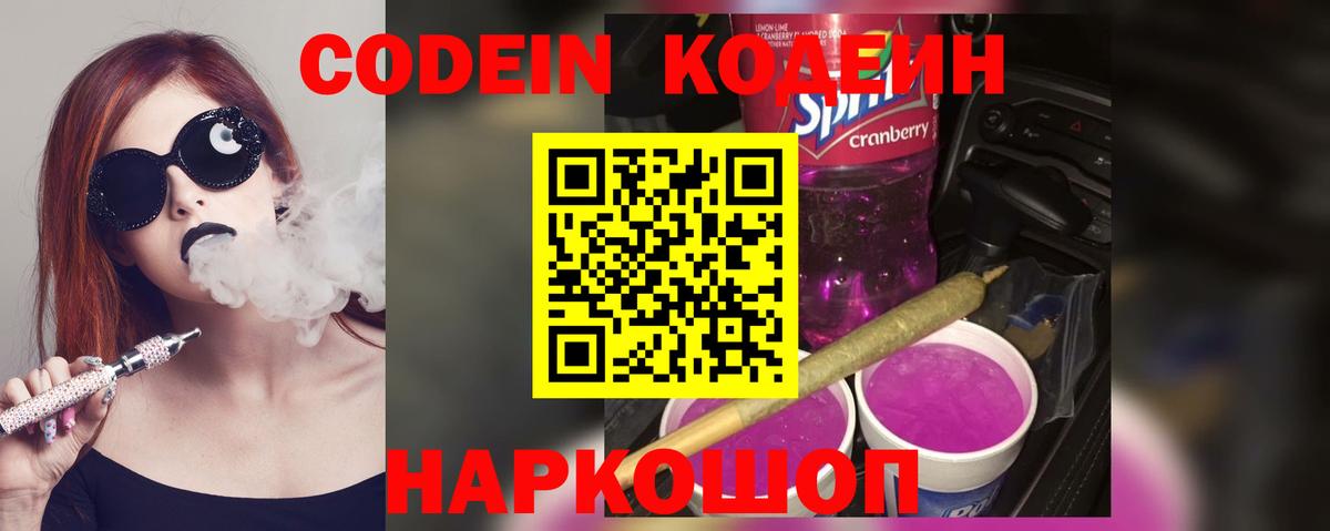 Кодеиновый сироп Lean напиток Lean (лин) Гатчина