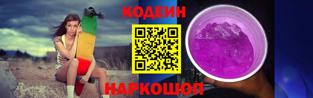 Кодеиновый сироп Lean напиток Lean (лин)  Вход с VPN  Кодеин напиток Lean (лин)  Гатчина 